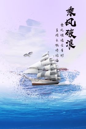 乘风破浪