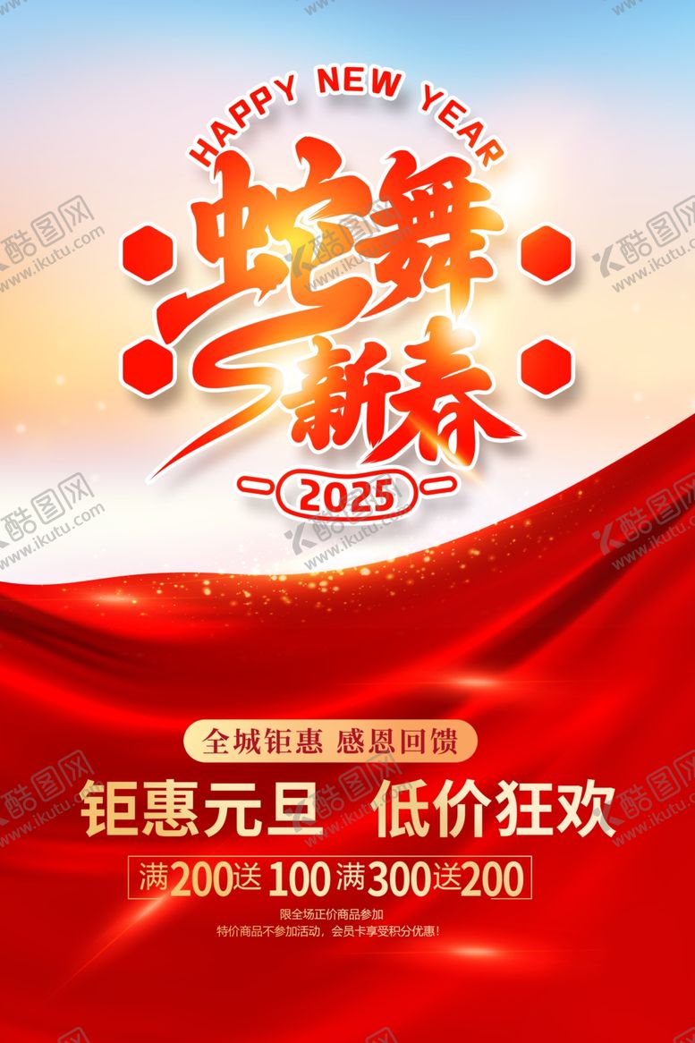 编号：58302001290417091139【酷图网】源文件下载-蛇年展板