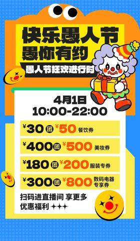 愚人节图片整促销快乐