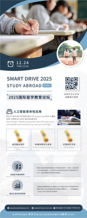 商务教育留学科技高级易拉宝