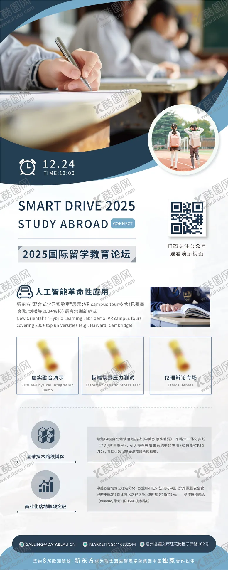 编号：29966504291805313875【酷图网】源文件下载-商务教育留学科技高级易拉宝