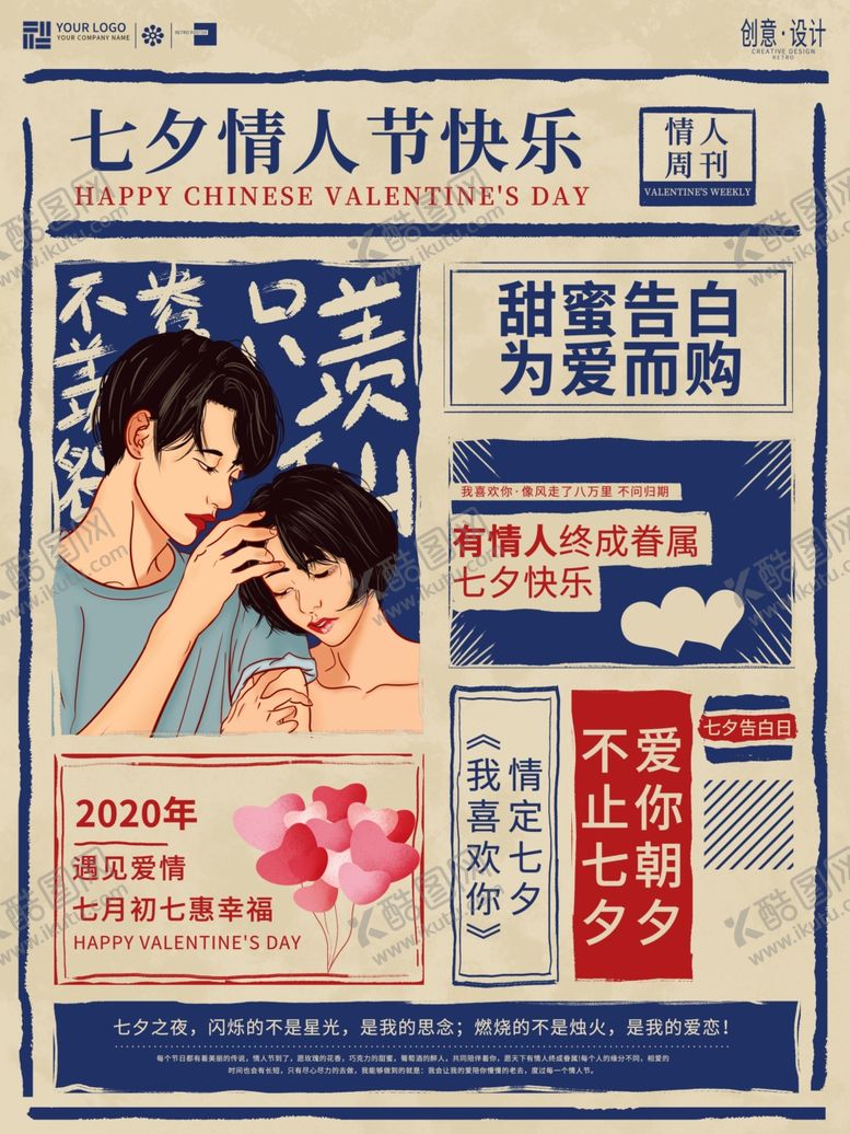 编号：71738810310851512588【酷图网】源文件下载-七夕海报图片