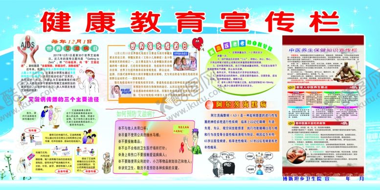 编号：77473805241349321234【酷图网】源文件下载-健康教育宣传栏