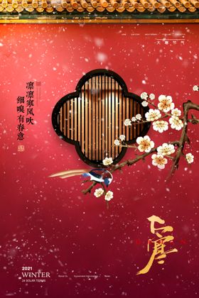 大寒