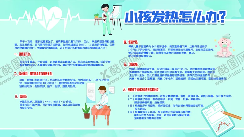 编号：23457010041409422948【酷图网】源文件下载-小孩发热
