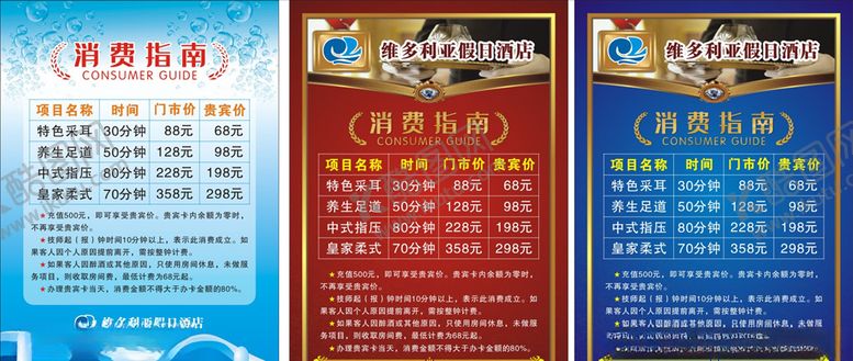 编号：61816909160620361068【酷图网】源文件下载-洗浴消费指南