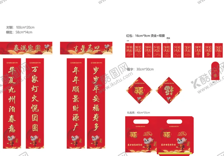 编号：22376704211613009238【酷图网】源文件下载-春节大礼包