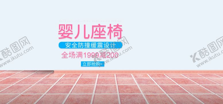 编号：85624609250414134538【酷图网】源文件下载-婴儿座椅