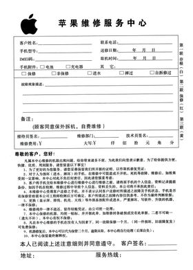 维修单