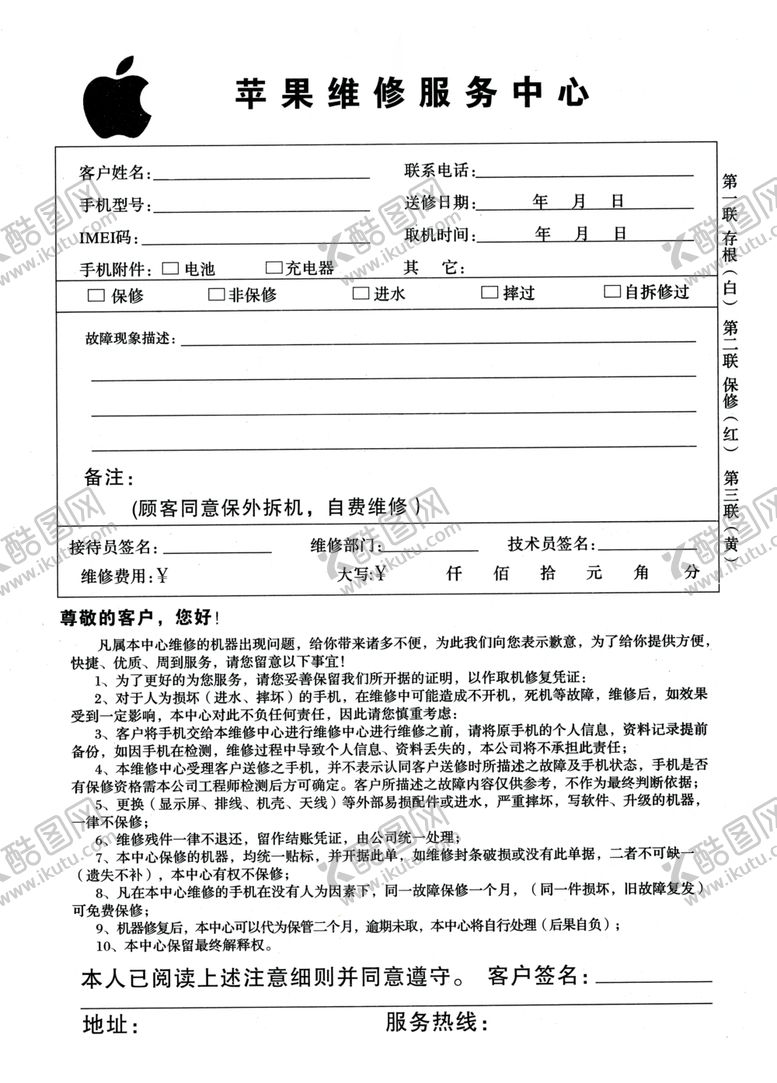 编号：78506305100857317224【酷图网】源文件下载-维修单