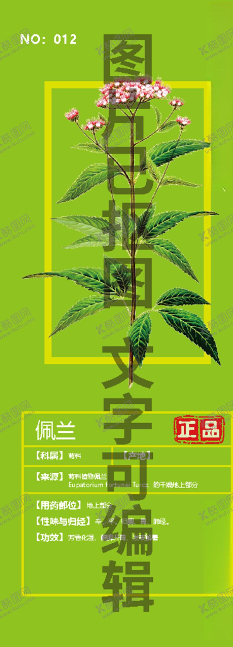 编号：89006605120104181231【酷图网】源文件下载-佩兰