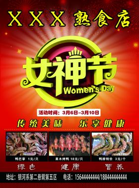 熟食饭店商铺女神节传单A面
