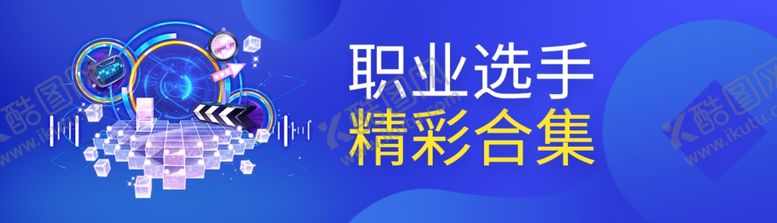 编号：74875002220244318166【酷图网】源文件下载-电竞赛