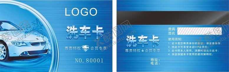编号：38529804190058152996【酷图网】源文件下载-洗车卡模板
