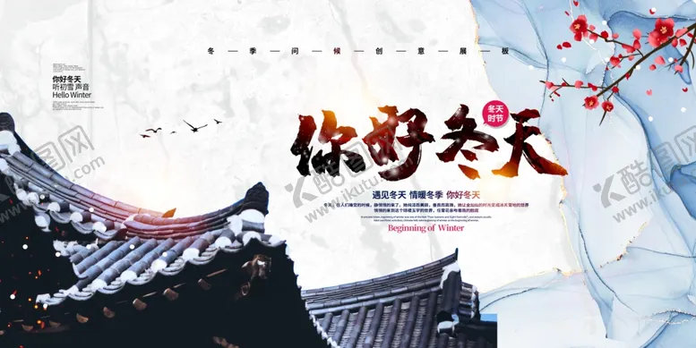 编号：21155304181634592411【酷图网】源文件下载-你好冬天