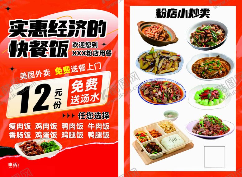 编号：95995004012314395059【酷图网】源文件下载-粉店单页