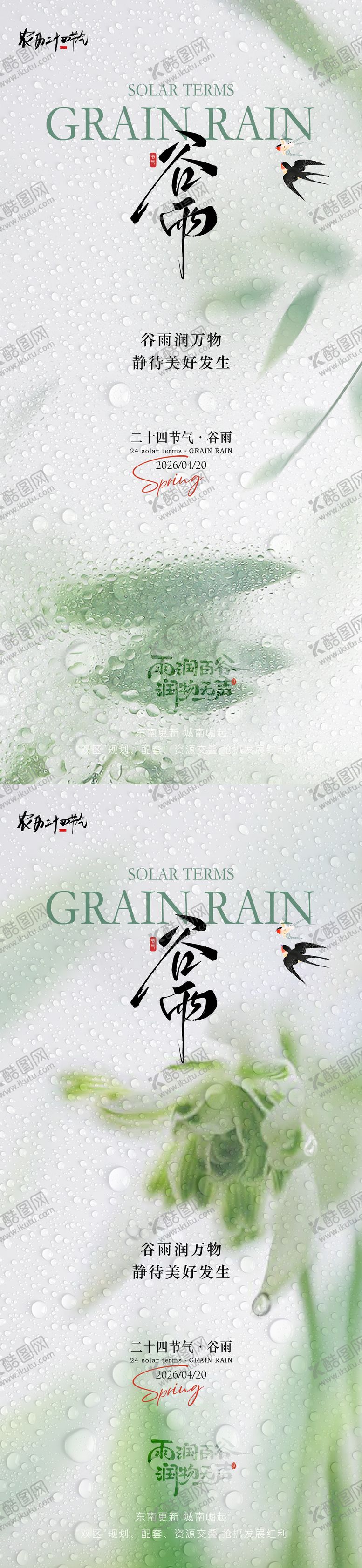 编号：51348504110220102554【酷图网】源文件下载-谷雨节气意境海报