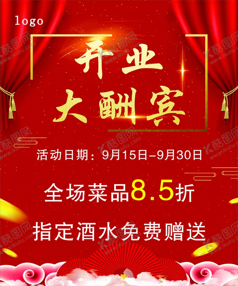 编号：91124701232350208109【酷图网】源文件下载-开业大酬宾