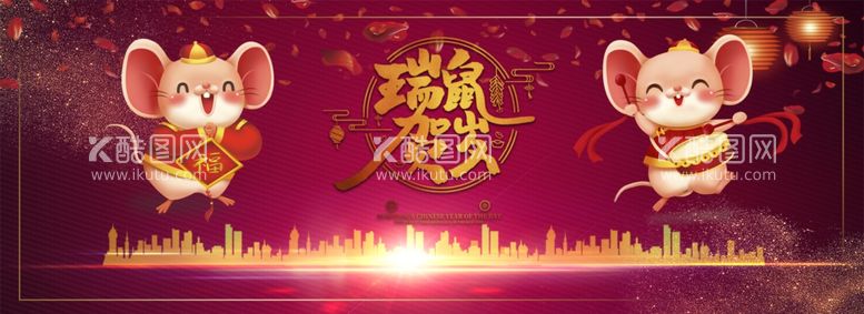 编号：46316303180632048063【酷图网】源文件下载-鼠年贺岁