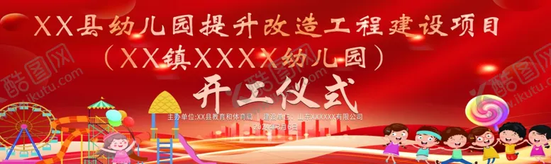 编号：71531702061117323634【酷图网】源文件下载-开工仪式