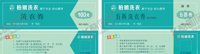 编号：28367804072036198483【酷图网】源文件下载-洗衣消费券