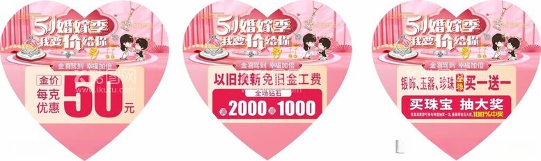 编号：49458112172328307210【酷图网】源文件下载-51婚嫁季