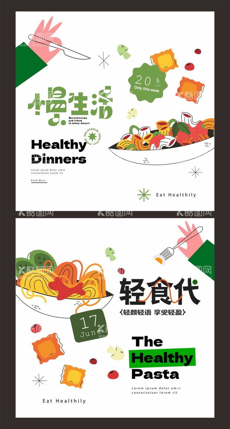 编号：82244703051041135427【酷图网】源文件下载-轻食主义系列卡片