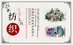 纺织