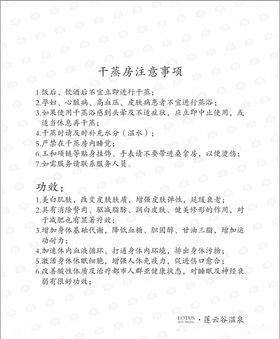 干蒸房注意事项
