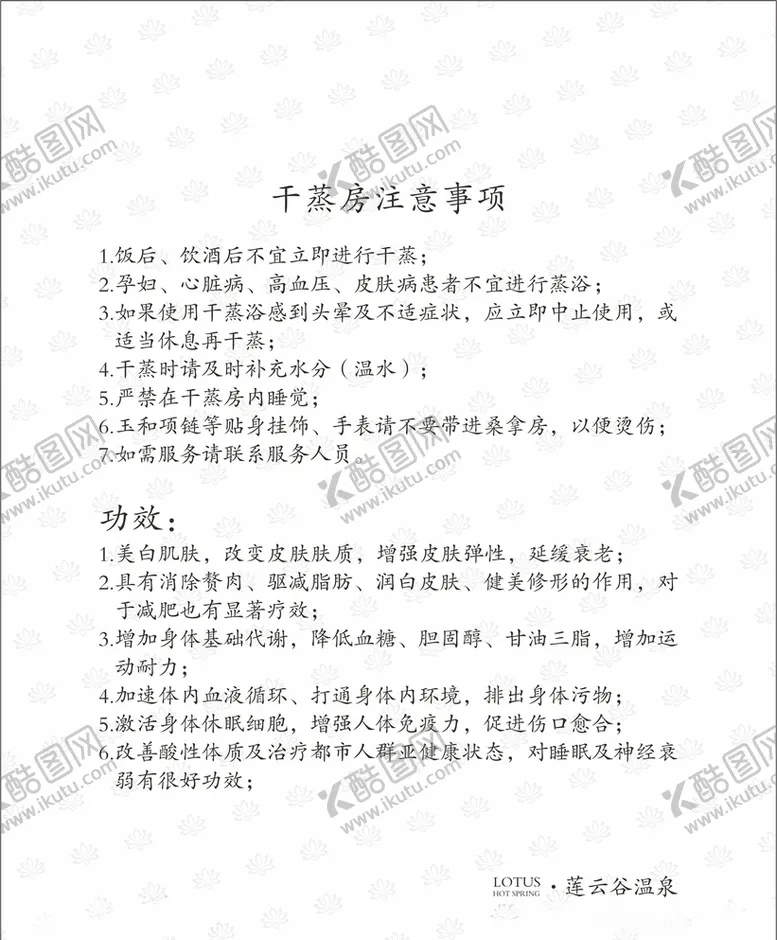 编号：30783606252359519570【酷图网】源文件下载-干蒸房注意事项