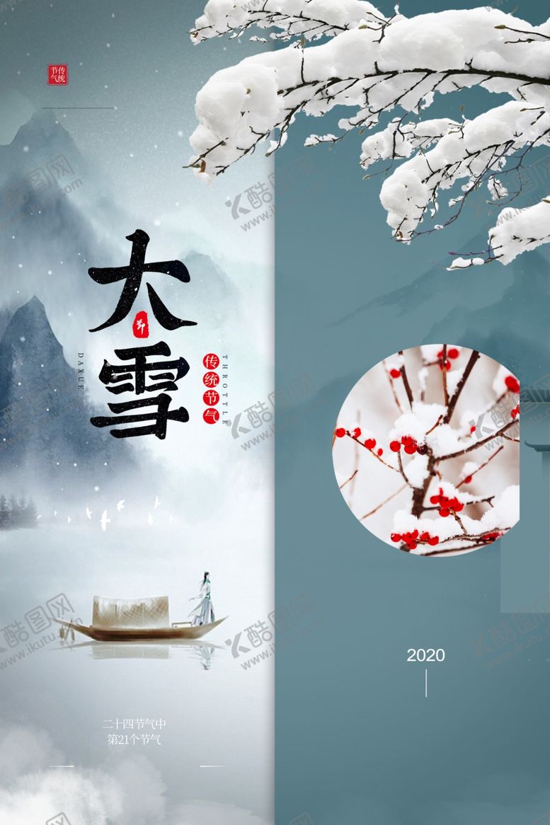 编号：25209509241212499981【酷图网】源文件下载-大雪