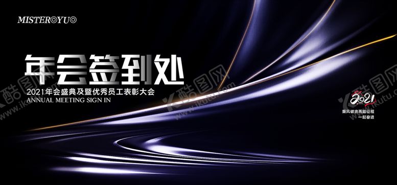 编号：89877805031541536382【酷图网】源文件下载-年会签到