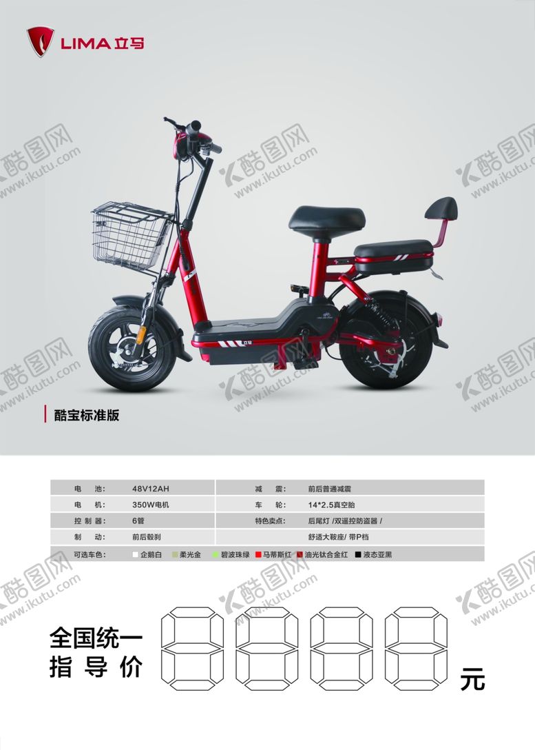 编号：50735607062048214902【酷图网】源文件下载-立马