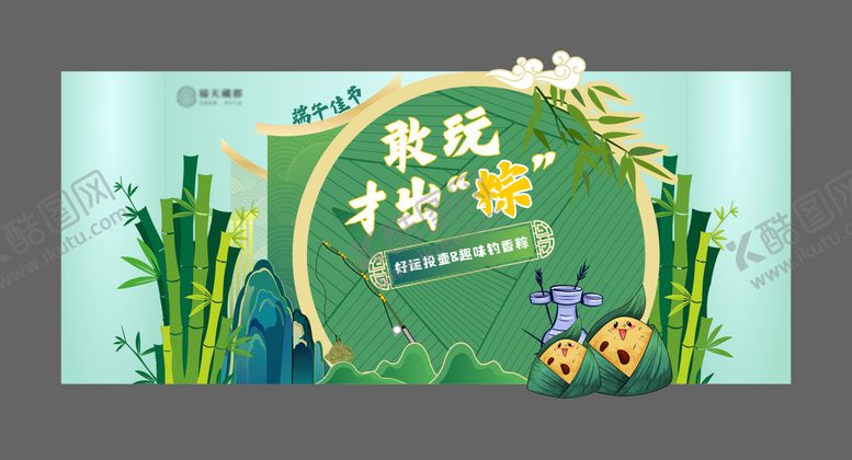编号：25677906151335136292【酷图网】源文件下载-地产端午插画活动背景