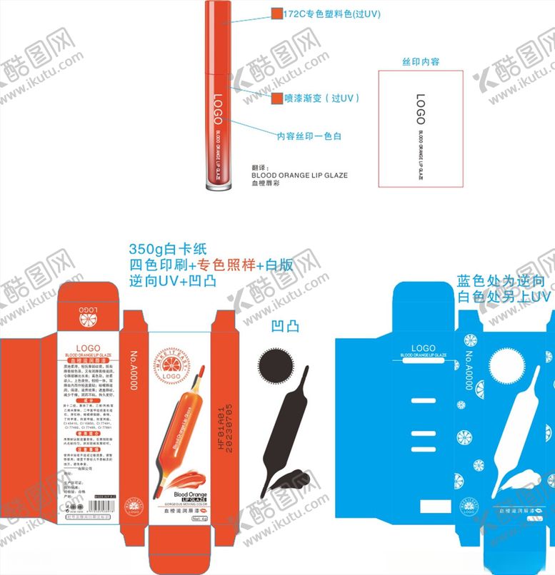 编号：13637610171631144108【酷图网】源文件下载-血橙滋润唇漆管子和盒子