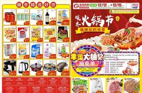 火锅节超市DM单