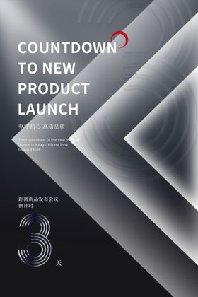 倒计时海报