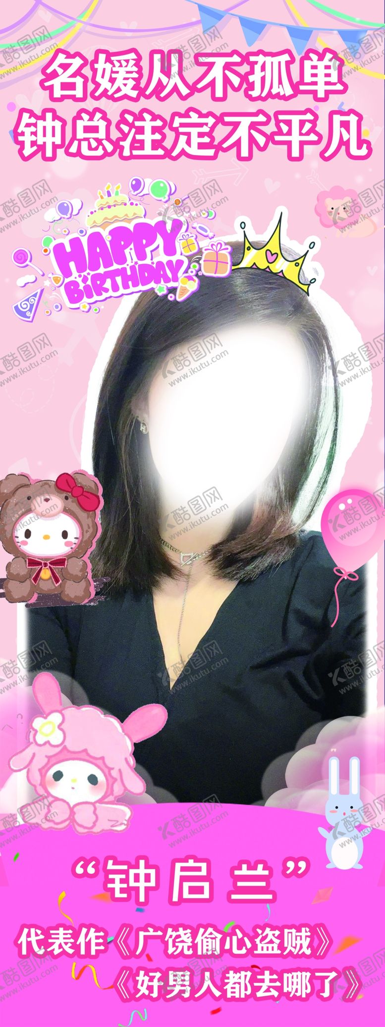 编号：57837402130630592020【酷图网】源文件下载-生日展架模版