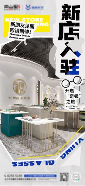 新店入驻海报