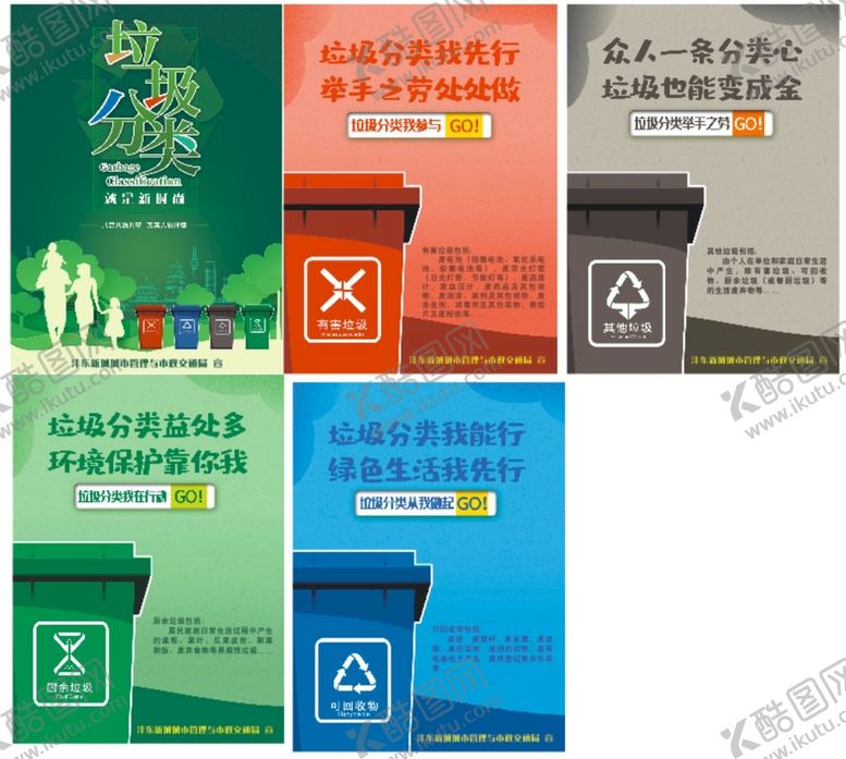 编号：51406909211439077206【酷图网】源文件下载-垃圾分类