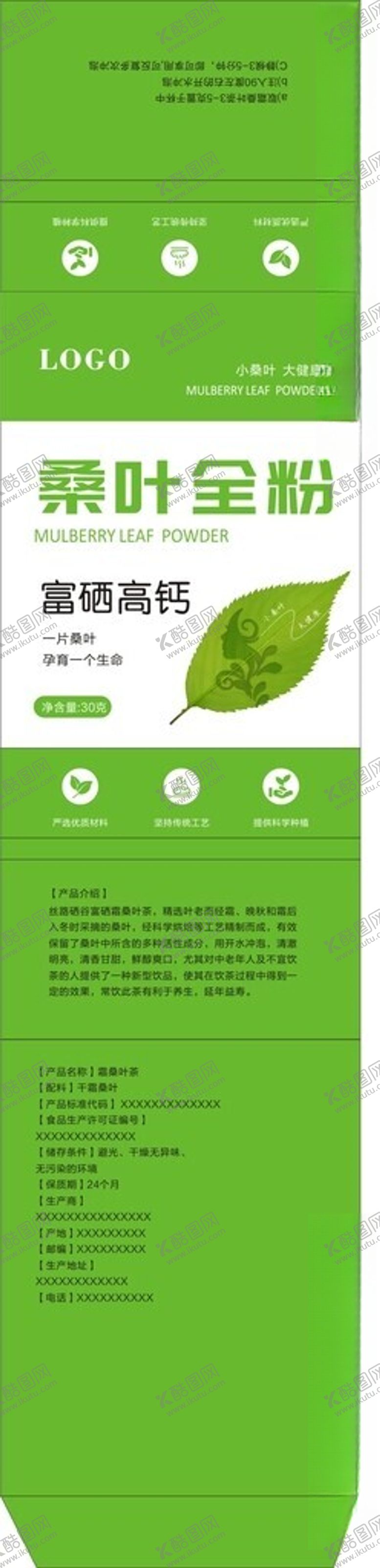 编号：46654502130638231229【酷图网】源文件下载-桑叶全粉