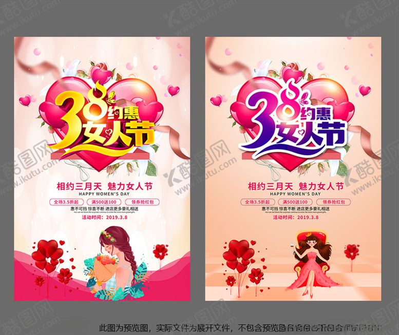 编号：69708310180138218809【酷图网】源文件下载-女神节