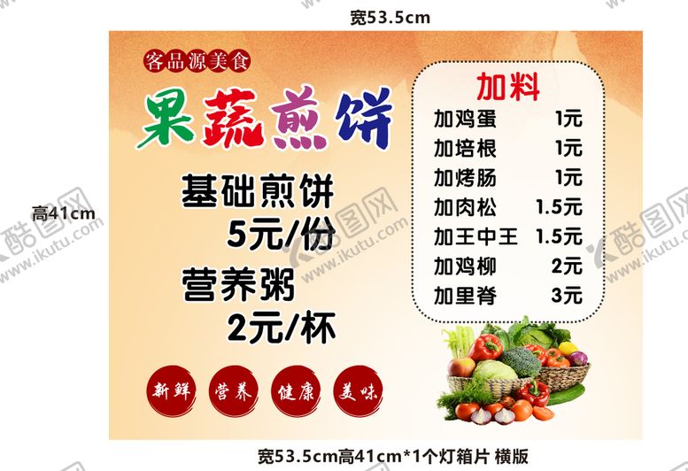 编号：89728510251055005433【酷图网】源文件下载-果蔬灯片