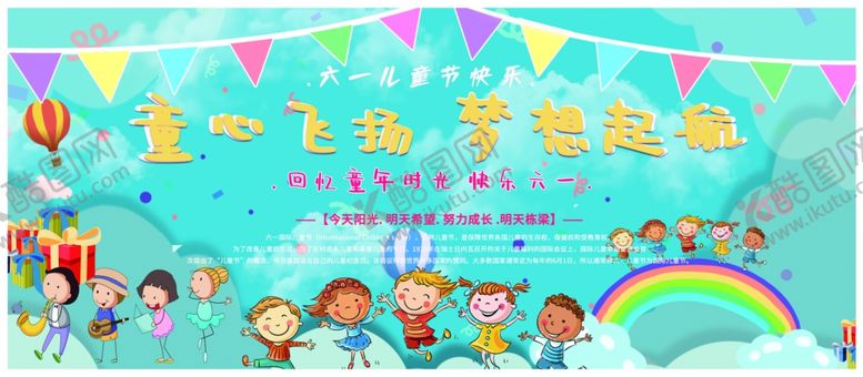编号：76822004240111018604【酷图网】源文件下载-童心飞扬