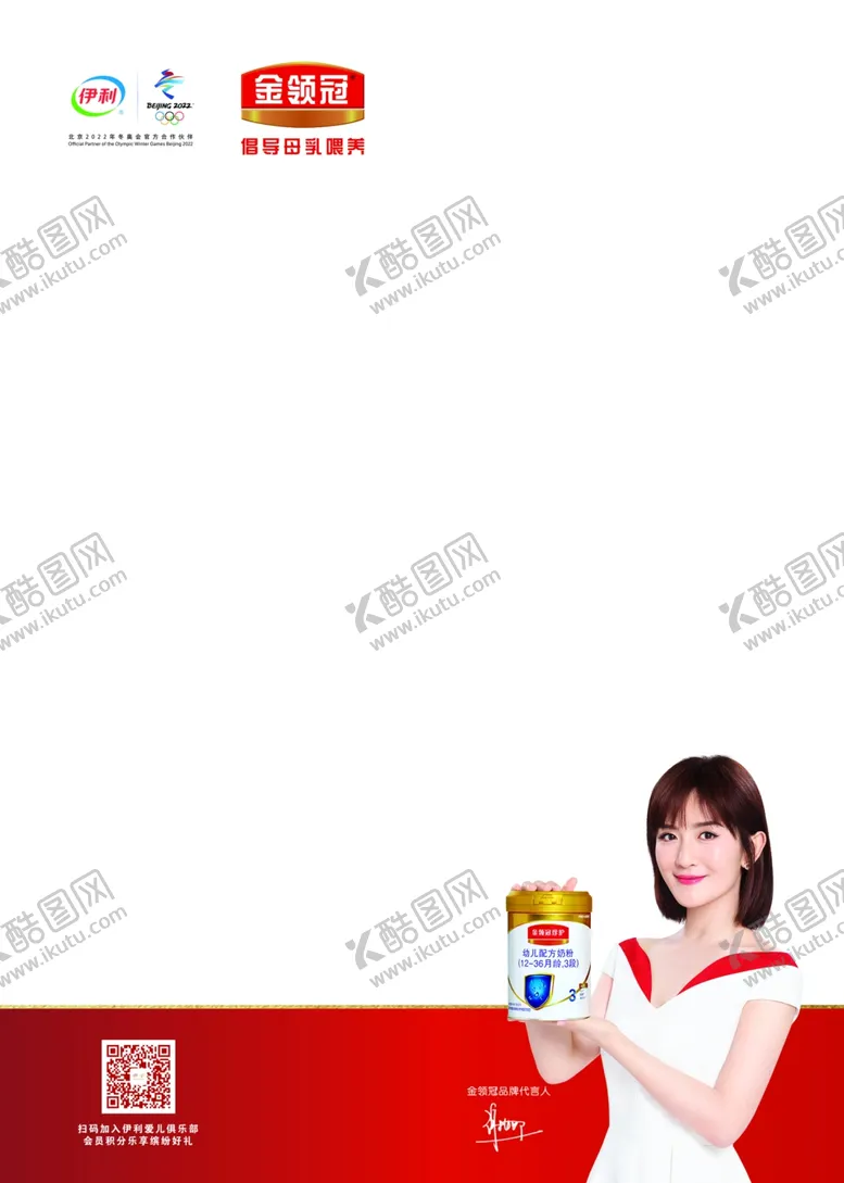 编号：36807606270728017509【酷图网】源文件下载-伊利奶粉海报