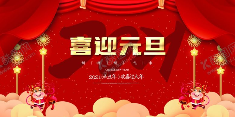 编号：36820705131250098134【酷图网】源文件下载-元旦