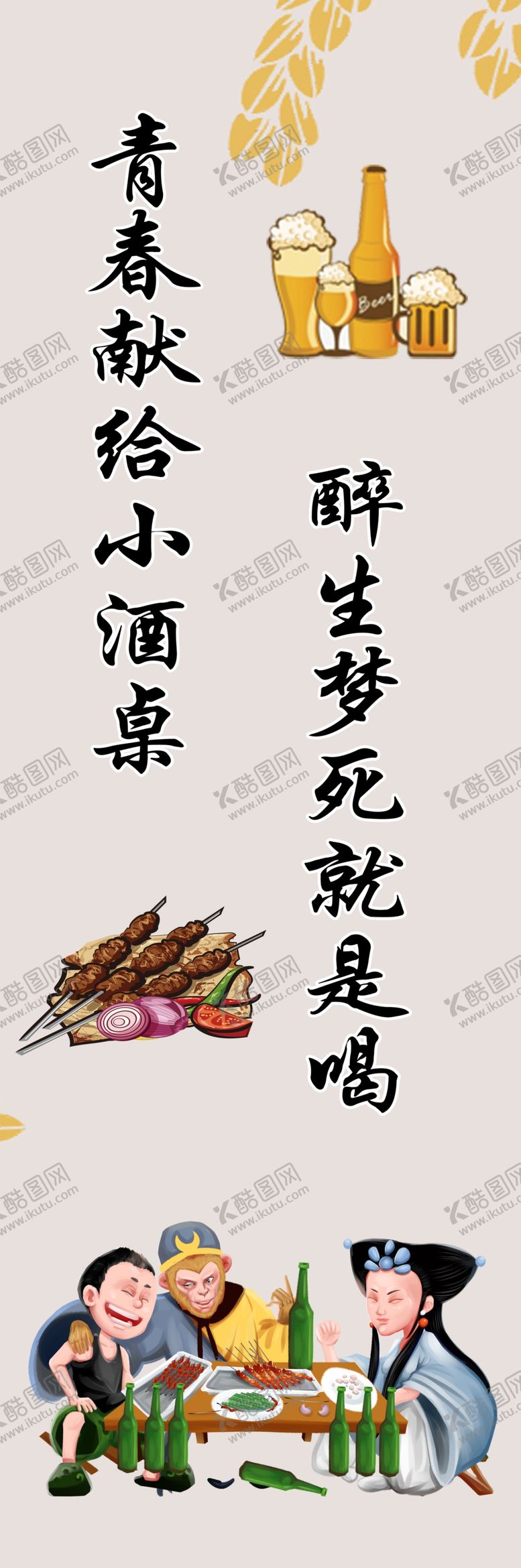 编号：61913806240014115394【酷图网】源文件下载-烧烤