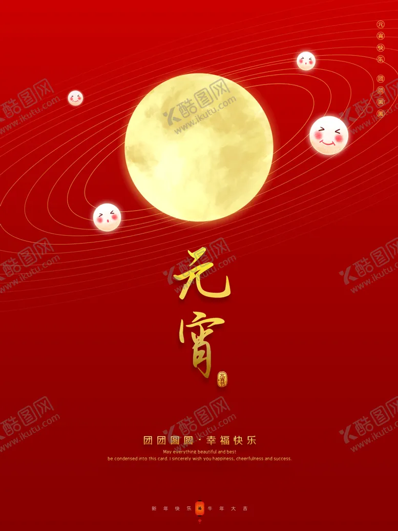 编号：23904809300539344672【酷图网】源文件下载-元宵快乐月球团圆红色喜庆海报