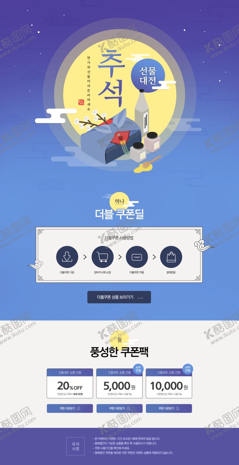 编号：86305909200047502149【酷图网】源文件下载-中秋节详情页