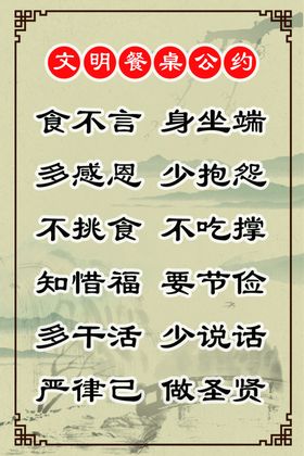 文明餐桌标语